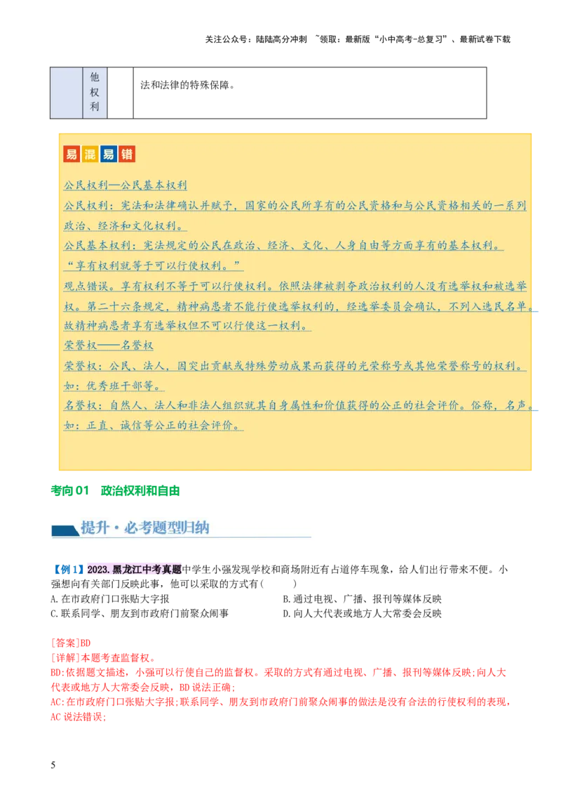 专题13理解权利义务（讲义）_02中考总复习（2026版更新中）_07-道法-中考总复习_2024年中考复习资料_一轮复习_2024年中考道德与法治一轮复习讲练测（全国通用）_配套讲义