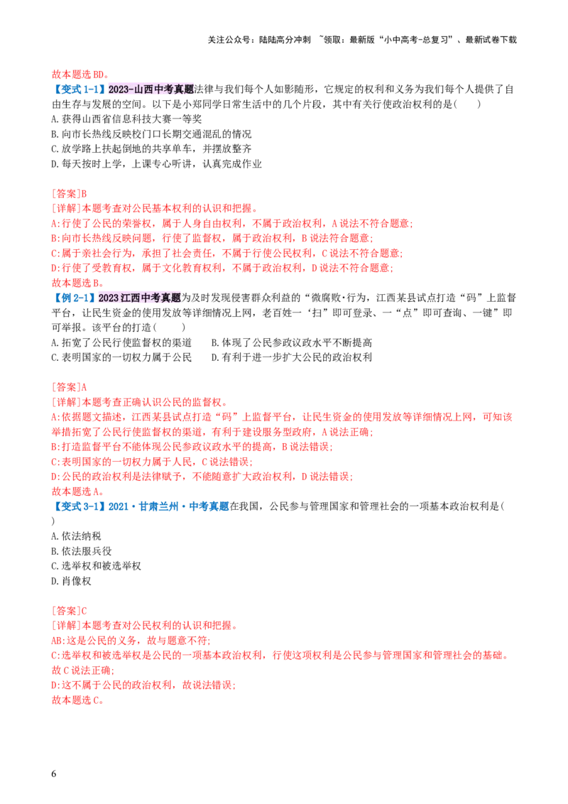 专题13理解权利义务（讲义）_02中考总复习（2026版更新中）_07-道法-中考总复习_2024年中考复习资料_一轮复习_2024年中考道德与法治一轮复习讲练测（全国通用）_配套讲义