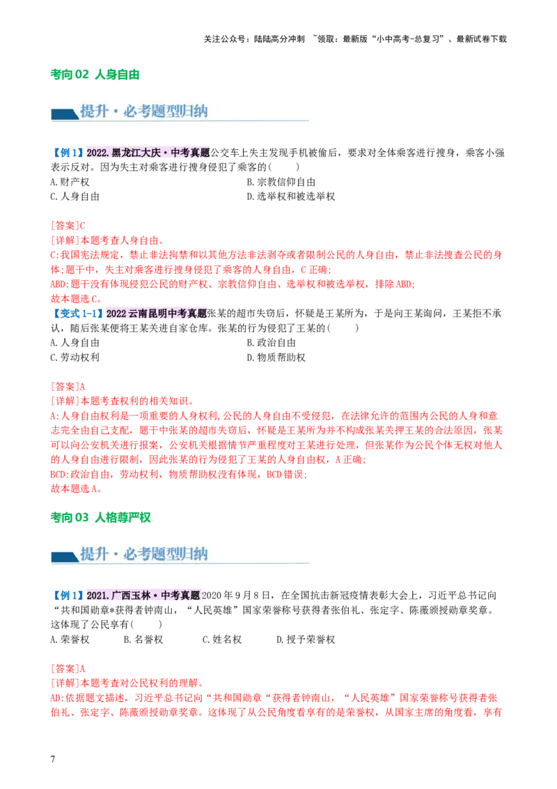 专题13理解权利义务（讲义）_02中考总复习（2026版更新中）_07-道法-中考总复习_2024年中考复习资料_一轮复习_2024年中考道德与法治一轮复习讲练测（全国通用）_配套讲义