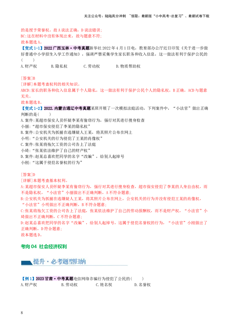 专题13理解权利义务（讲义）_02中考总复习（2026版更新中）_07-道法-中考总复习_2024年中考复习资料_一轮复习_2024年中考道德与法治一轮复习讲练测（全国通用）_配套讲义