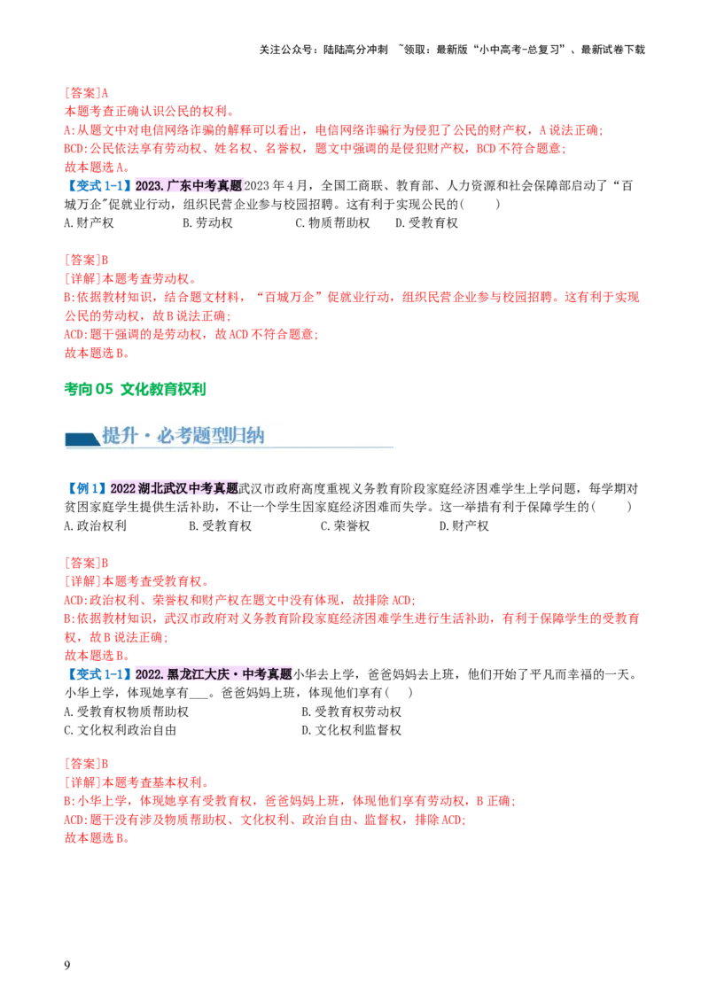 专题13理解权利义务（讲义）_02中考总复习（2026版更新中）_07-道法-中考总复习_2024年中考复习资料_一轮复习_2024年中考道德与法治一轮复习讲练测（全国通用）_配套讲义