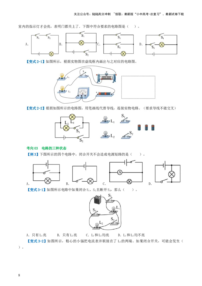 专题15电流、电路、电压、电阻（讲义）（原卷版）_02中考总复习（2026版更新中）_04-物理-中考总复习_2024年中考复习资料_一轮复习_配套讲义（原卷版+解析版）