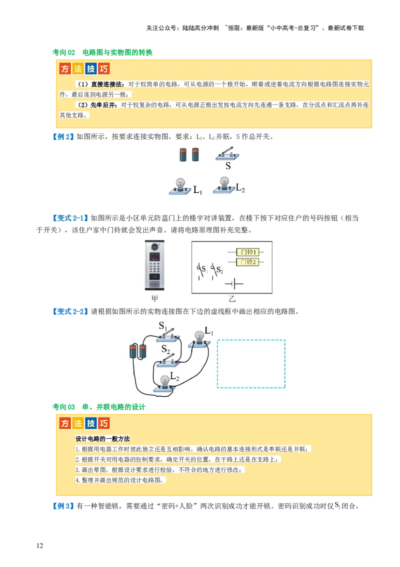 专题15电流、电路、电压、电阻（讲义）（原卷版）_02中考总复习（2026版更新中）_04-物理-中考总复习_2024年中考复习资料_一轮复习_配套讲义（原卷版+解析版）