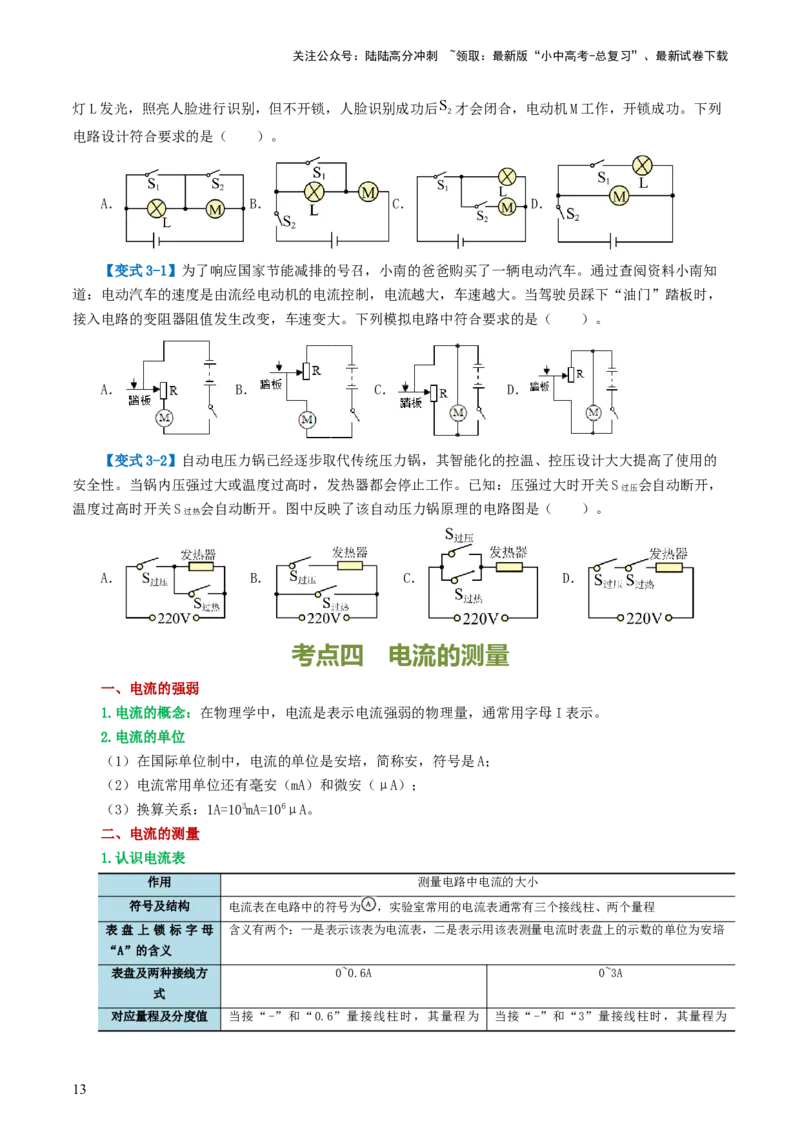 专题15电流、电路、电压、电阻（讲义）（原卷版）_02中考总复习（2026版更新中）_04-物理-中考总复习_2024年中考复习资料_一轮复习_配套讲义（原卷版+解析版）