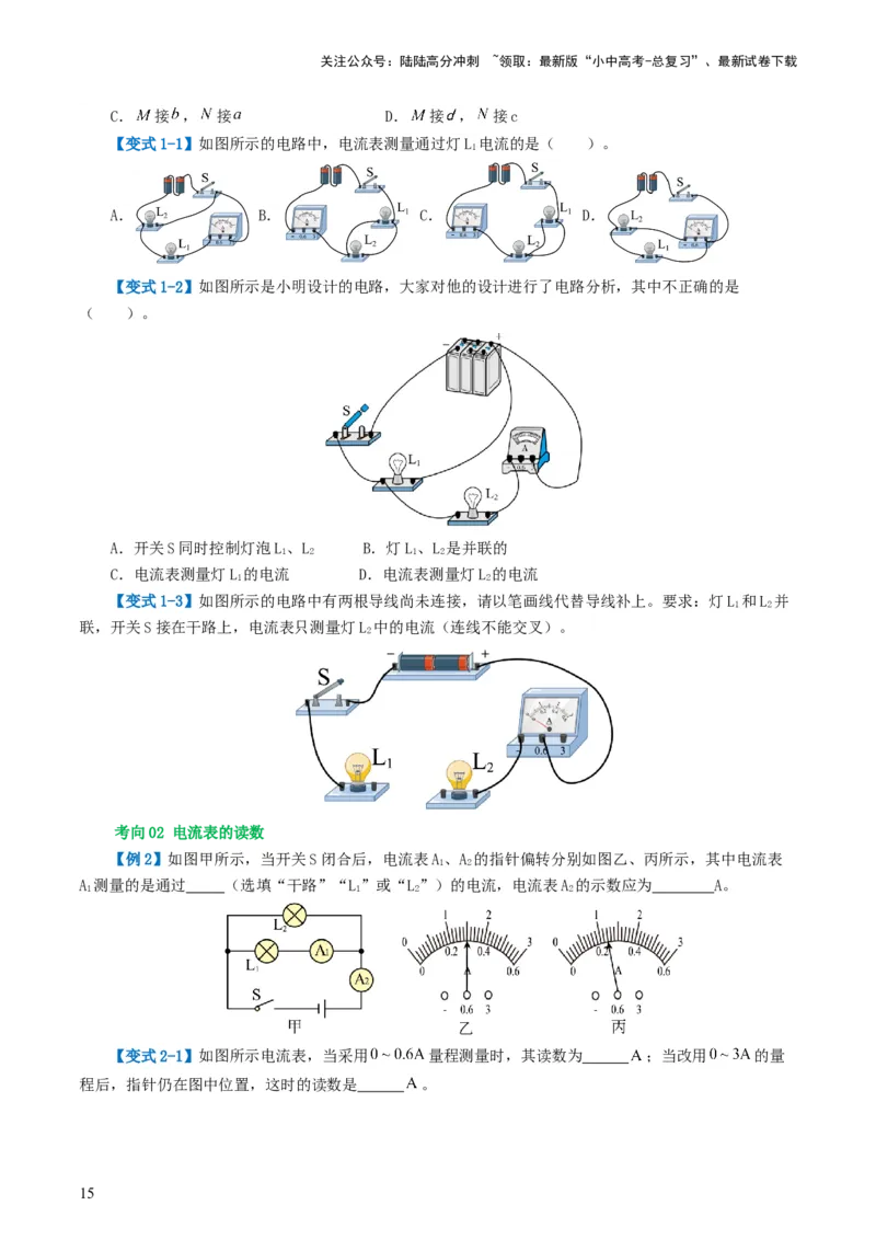 专题15电流、电路、电压、电阻（讲义）（原卷版）_02中考总复习（2026版更新中）_04-物理-中考总复习_2024年中考复习资料_一轮复习_配套讲义（原卷版+解析版）