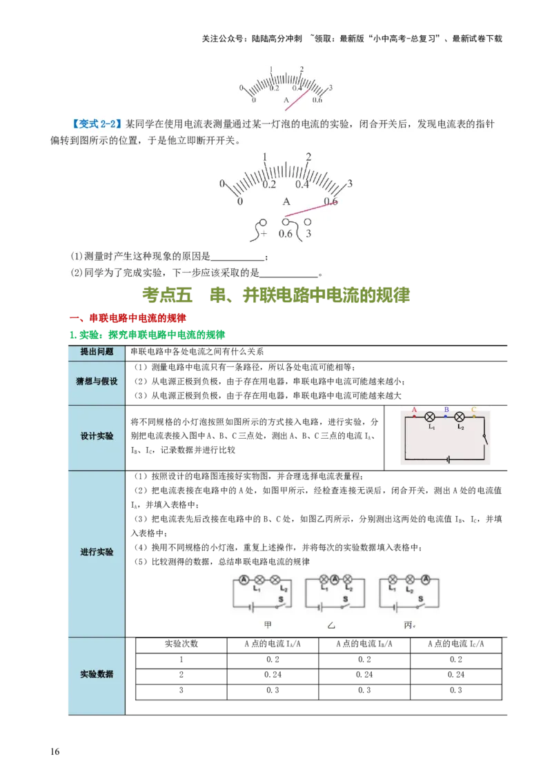 专题15电流、电路、电压、电阻（讲义）（原卷版）_02中考总复习（2026版更新中）_04-物理-中考总复习_2024年中考复习资料_一轮复习_配套讲义（原卷版+解析版）