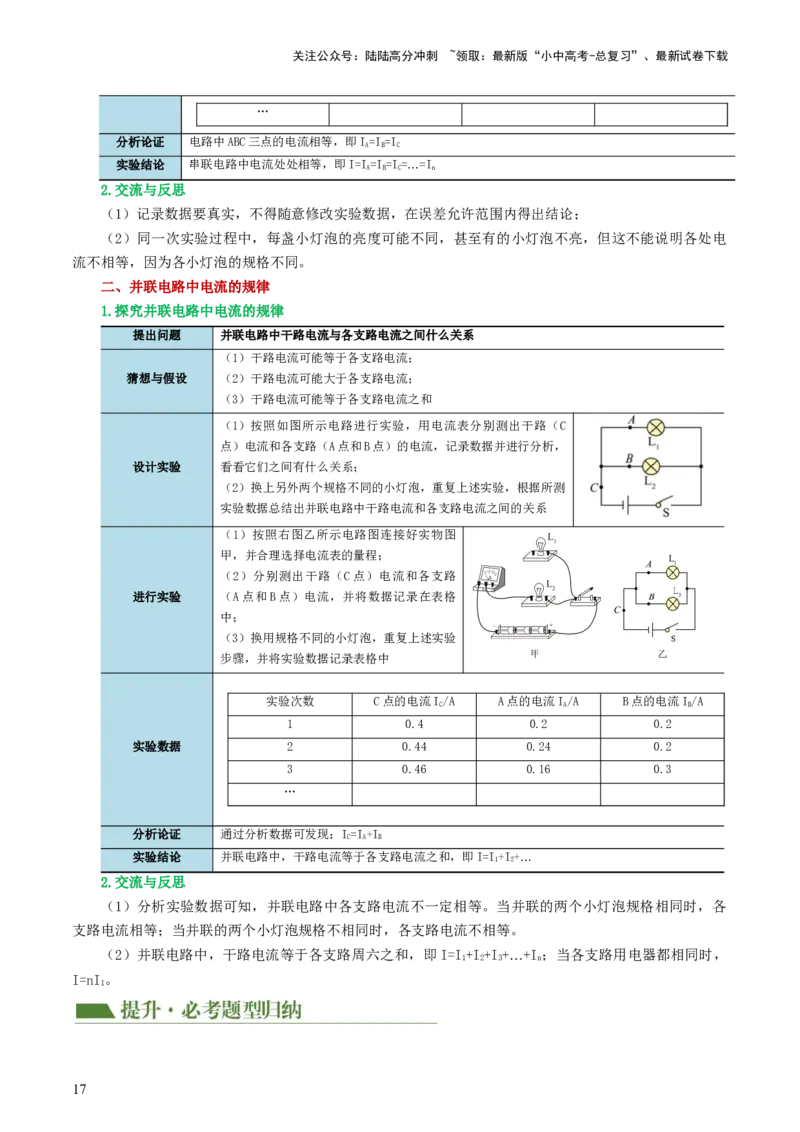 专题15电流、电路、电压、电阻（讲义）（原卷版）_02中考总复习（2026版更新中）_04-物理-中考总复习_2024年中考复习资料_一轮复习_配套讲义（原卷版+解析版）