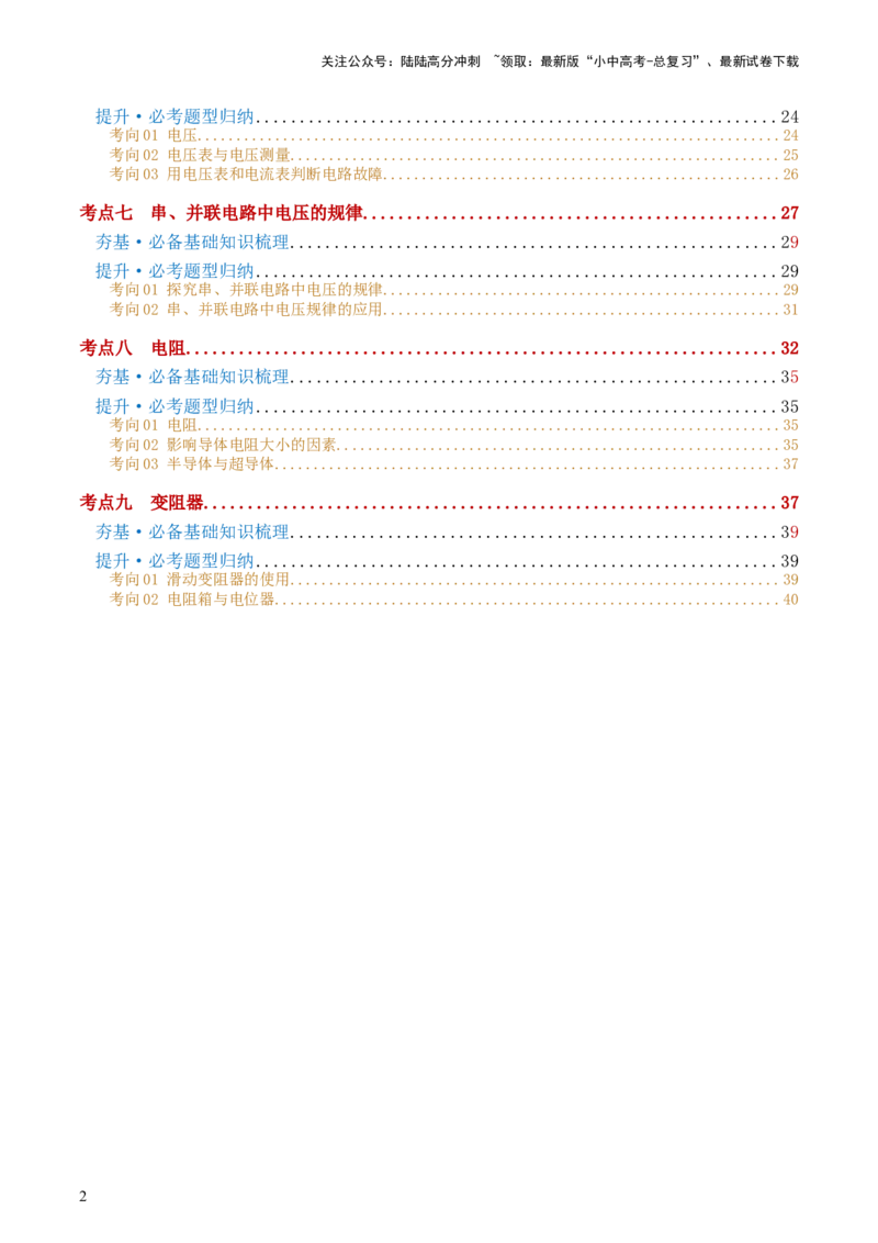 专题15电流、电路、电压、电阻（讲义）（原卷版）_02中考总复习（2026版更新中）_04-物理-中考总复习_2024年中考复习资料_一轮复习_配套讲义（原卷版+解析版）