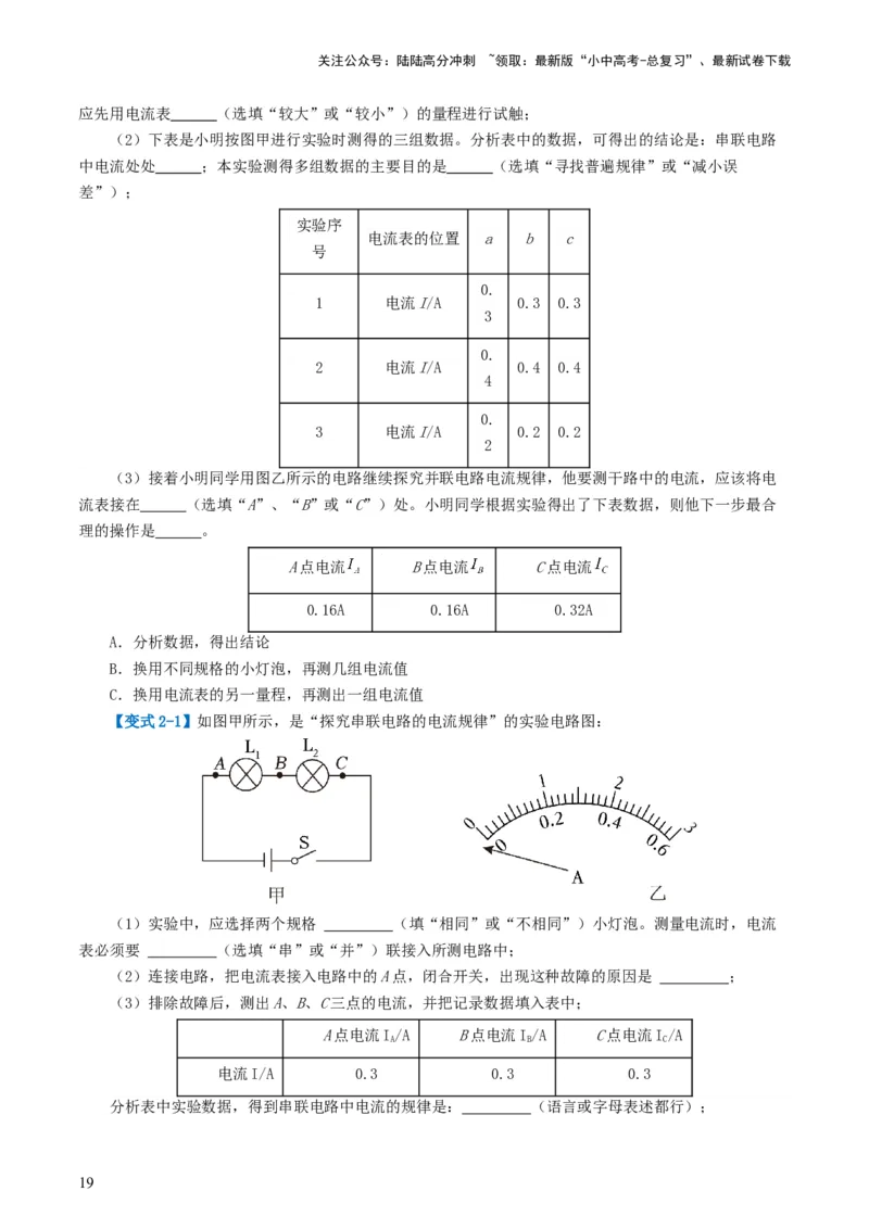 专题15电流、电路、电压、电阻（讲义）（原卷版）_02中考总复习（2026版更新中）_04-物理-中考总复习_2024年中考复习资料_一轮复习_配套讲义（原卷版+解析版）