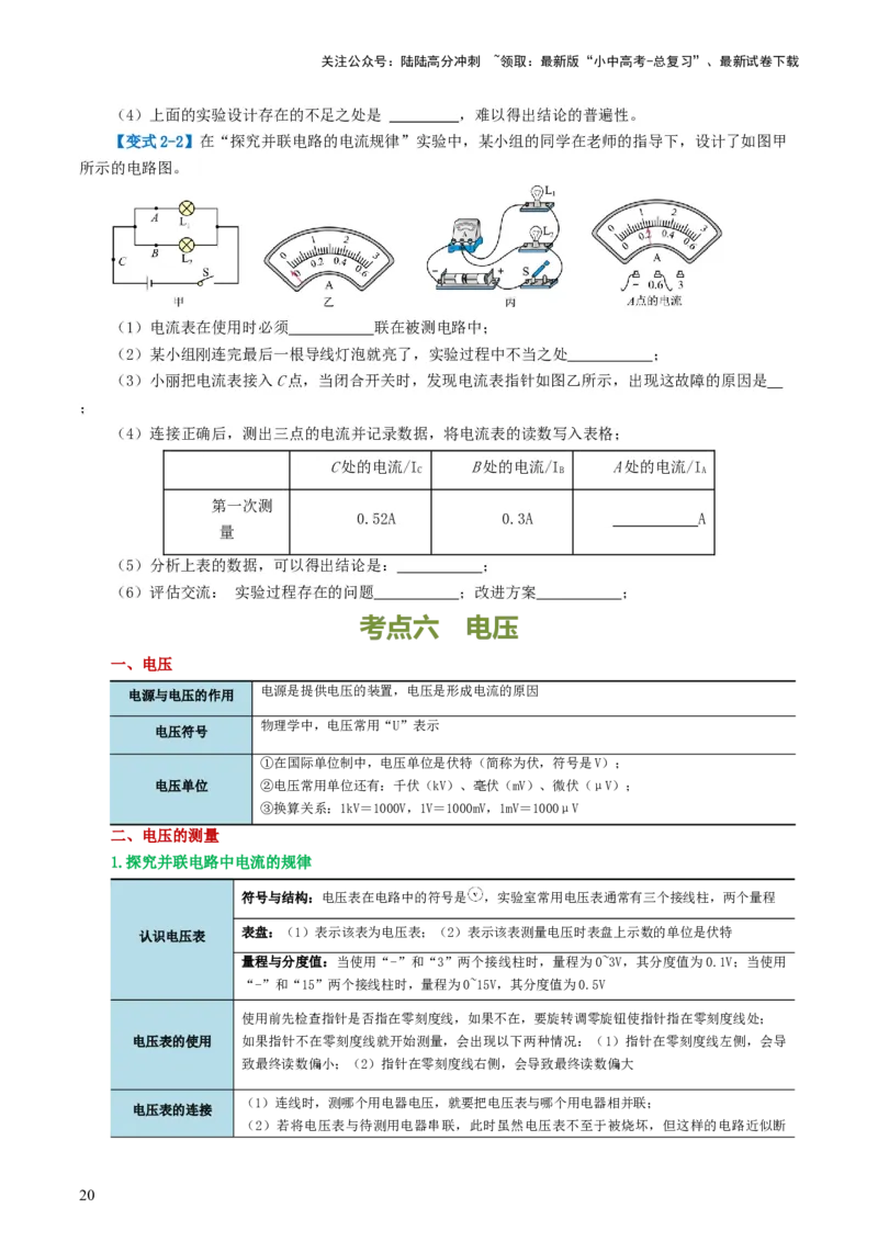 专题15电流、电路、电压、电阻（讲义）（原卷版）_02中考总复习（2026版更新中）_04-物理-中考总复习_2024年中考复习资料_一轮复习_配套讲义（原卷版+解析版）
