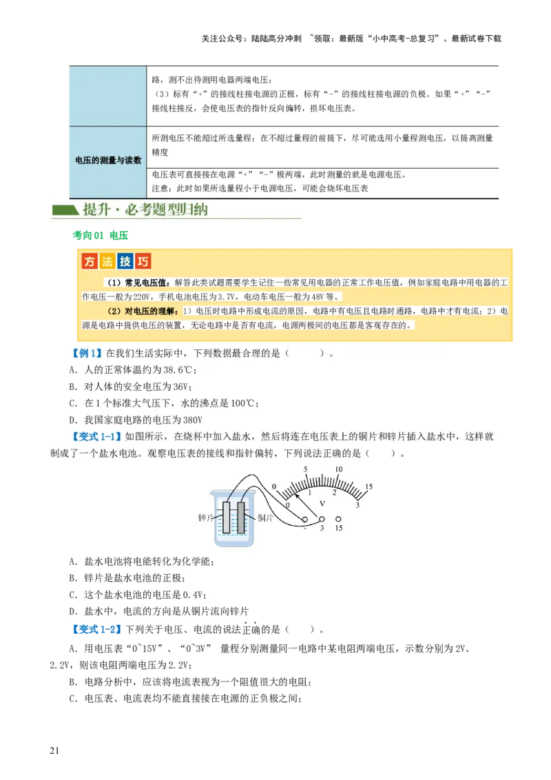 专题15电流、电路、电压、电阻（讲义）（原卷版）_02中考总复习（2026版更新中）_04-物理-中考总复习_2024年中考复习资料_一轮复习_配套讲义（原卷版+解析版）