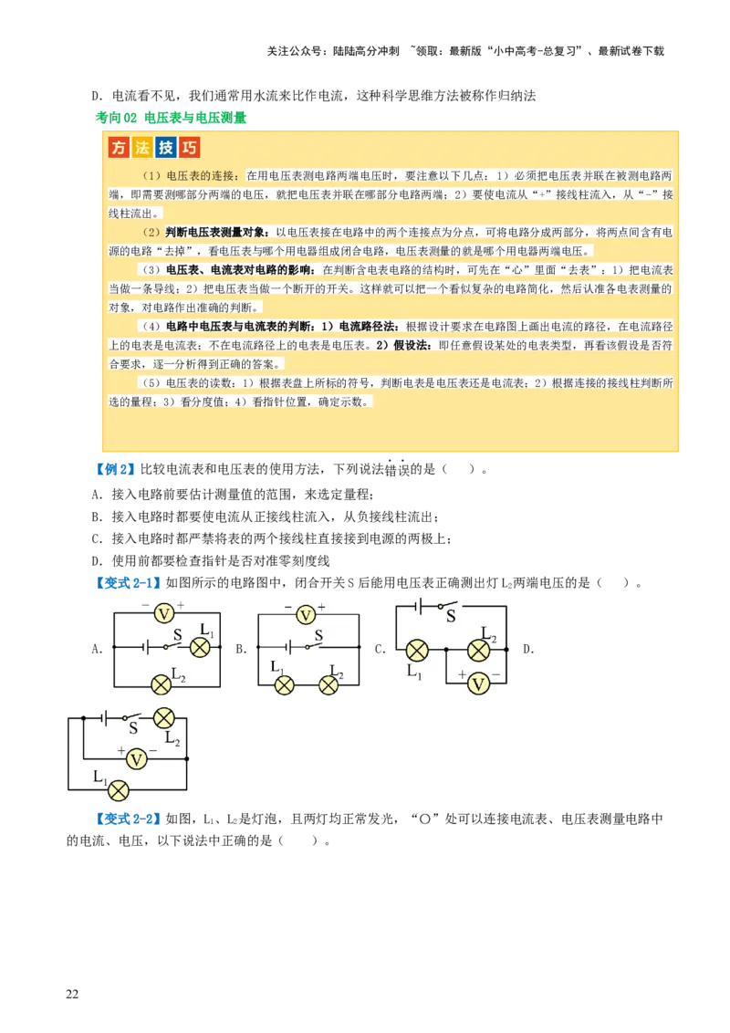 专题15电流、电路、电压、电阻（讲义）（原卷版）_02中考总复习（2026版更新中）_04-物理-中考总复习_2024年中考复习资料_一轮复习_配套讲义（原卷版+解析版）