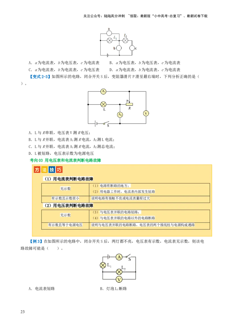 专题15电流、电路、电压、电阻（讲义）（原卷版）_02中考总复习（2026版更新中）_04-物理-中考总复习_2024年中考复习资料_一轮复习_配套讲义（原卷版+解析版）