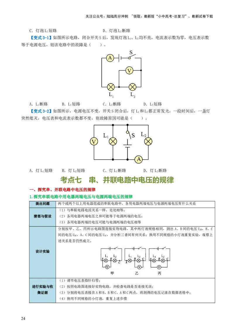 专题15电流、电路、电压、电阻（讲义）（原卷版）_02中考总复习（2026版更新中）_04-物理-中考总复习_2024年中考复习资料_一轮复习_配套讲义（原卷版+解析版）