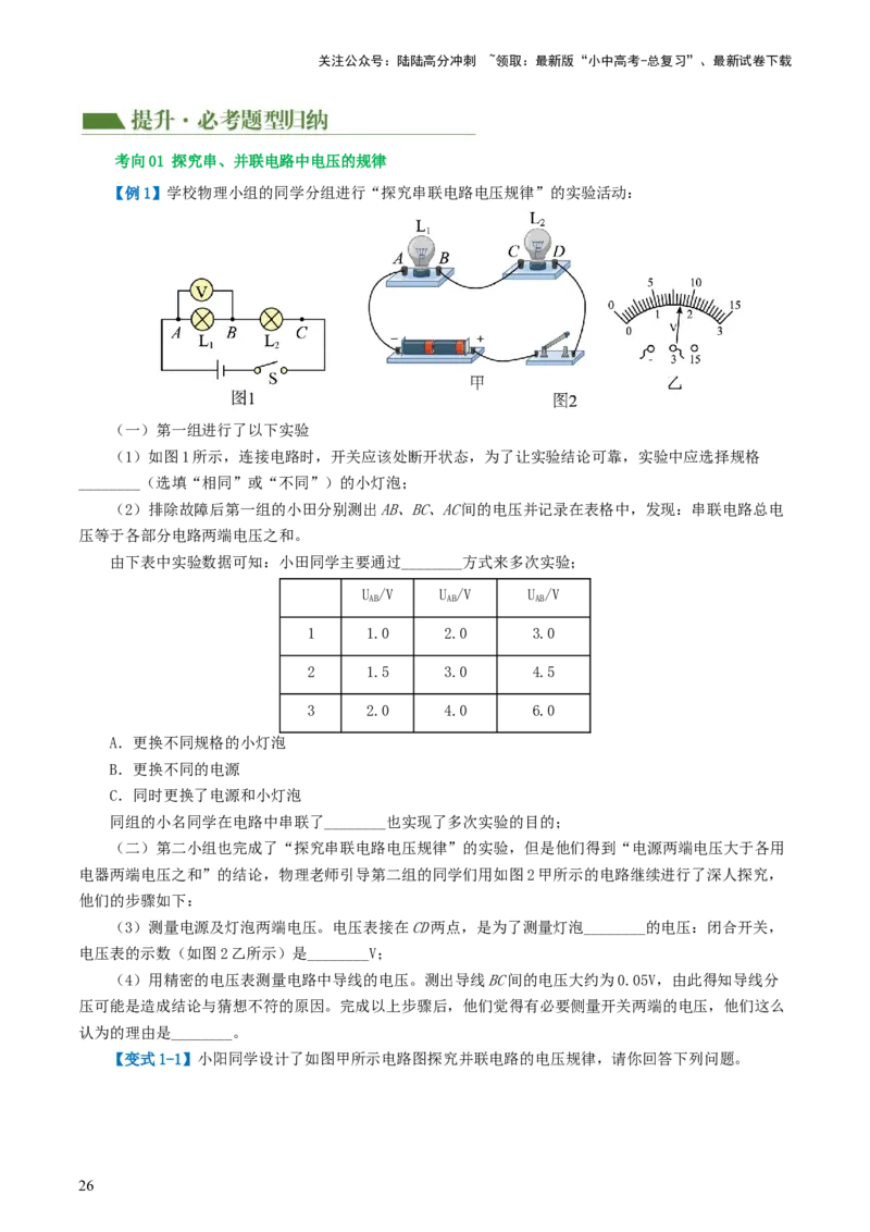 专题15电流、电路、电压、电阻（讲义）（原卷版）_02中考总复习（2026版更新中）_04-物理-中考总复习_2024年中考复习资料_一轮复习_配套讲义（原卷版+解析版）