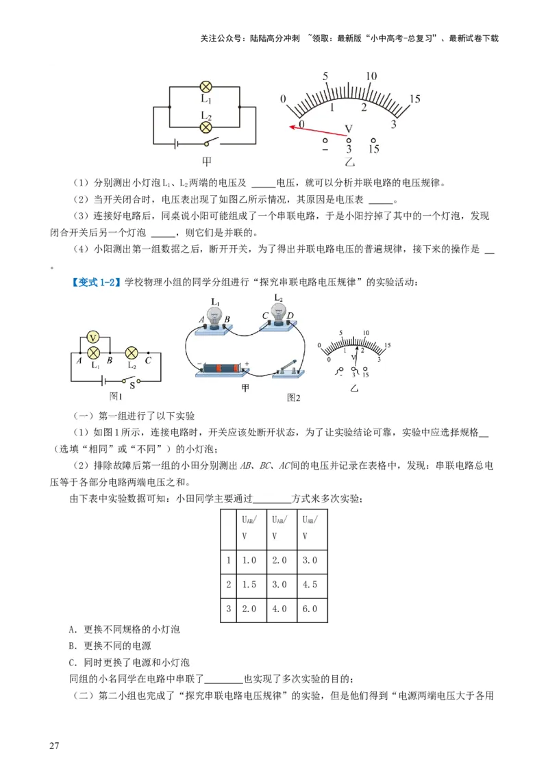 专题15电流、电路、电压、电阻（讲义）（原卷版）_02中考总复习（2026版更新中）_04-物理-中考总复习_2024年中考复习资料_一轮复习_配套讲义（原卷版+解析版）