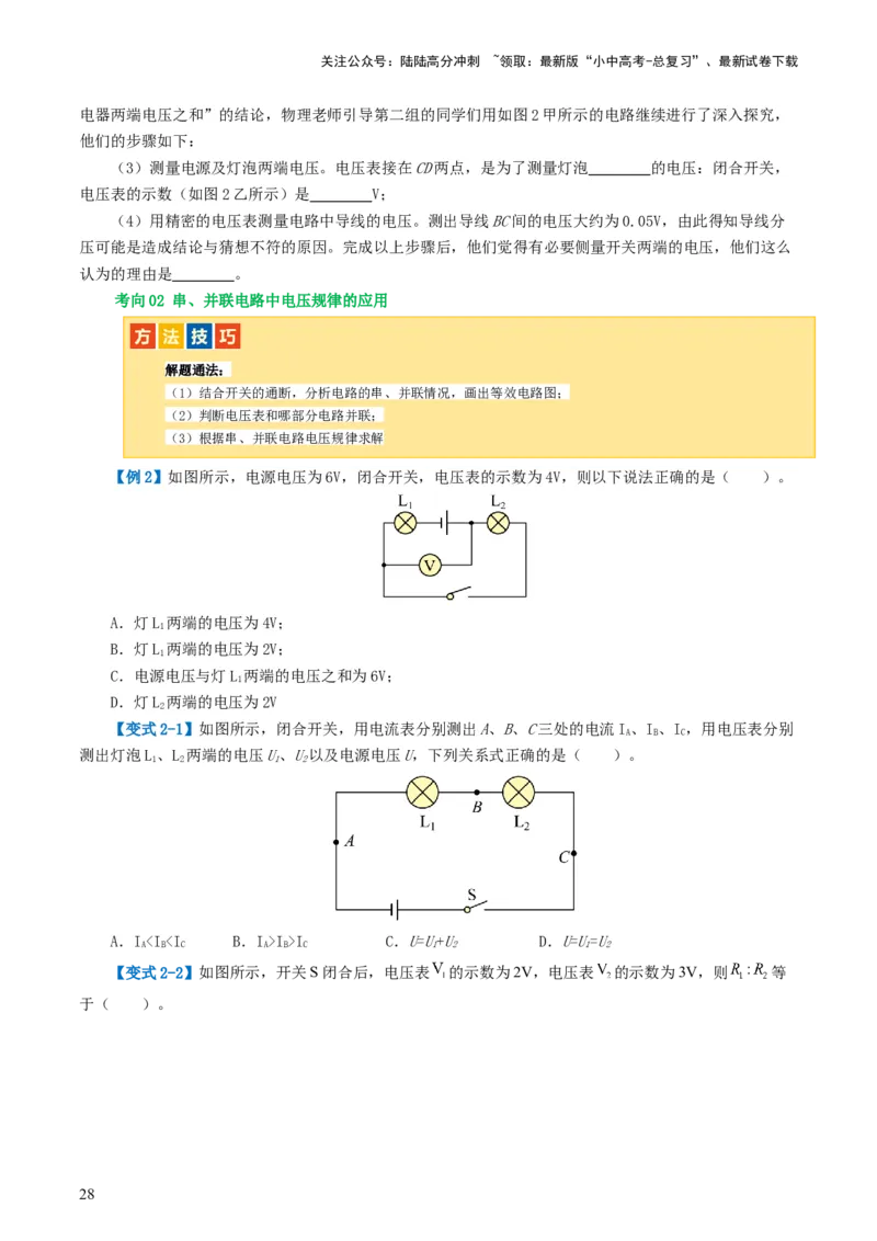 专题15电流、电路、电压、电阻（讲义）（原卷版）_02中考总复习（2026版更新中）_04-物理-中考总复习_2024年中考复习资料_一轮复习_配套讲义（原卷版+解析版）