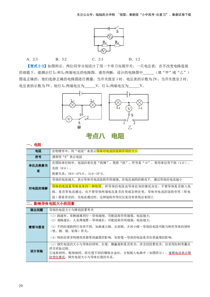 专题15电流、电路、电压、电阻（讲义）（原卷版）_02中考总复习（2026版更新中）_04-物理-中考总复习_2024年中考复习资料_一轮复习_配套讲义（原卷版+解析版）