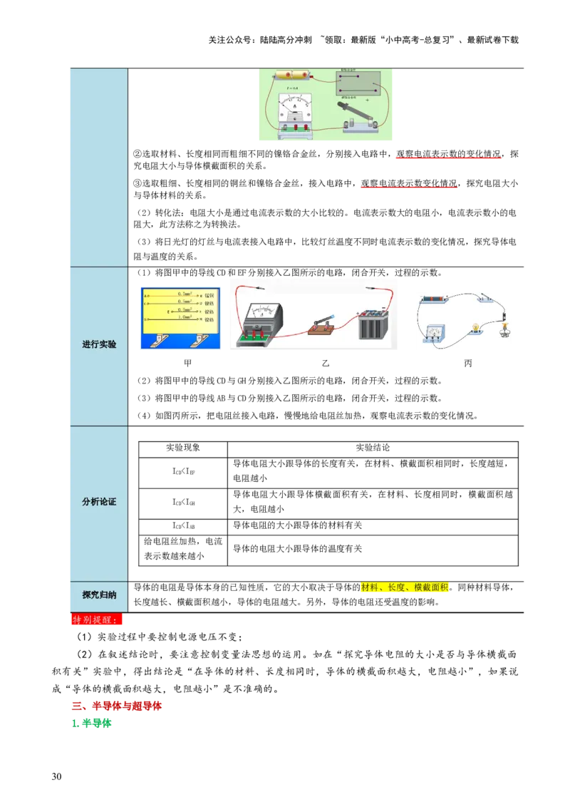 专题15电流、电路、电压、电阻（讲义）（原卷版）_02中考总复习（2026版更新中）_04-物理-中考总复习_2024年中考复习资料_一轮复习_配套讲义（原卷版+解析版）