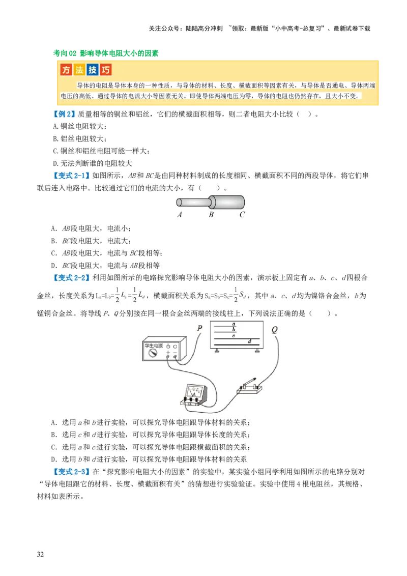 专题15电流、电路、电压、电阻（讲义）（原卷版）_02中考总复习（2026版更新中）_04-物理-中考总复习_2024年中考复习资料_一轮复习_配套讲义（原卷版+解析版）