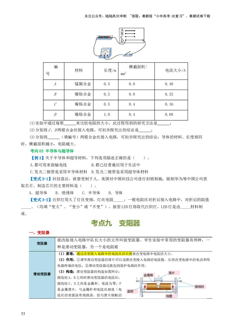 专题15电流、电路、电压、电阻（讲义）（原卷版）_02中考总复习（2026版更新中）_04-物理-中考总复习_2024年中考复习资料_一轮复习_配套讲义（原卷版+解析版）