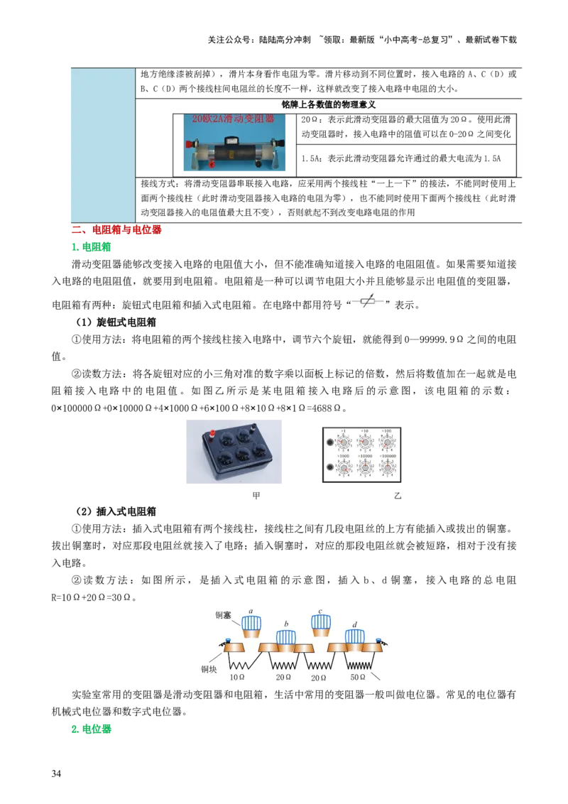 专题15电流、电路、电压、电阻（讲义）（原卷版）_02中考总复习（2026版更新中）_04-物理-中考总复习_2024年中考复习资料_一轮复习_配套讲义（原卷版+解析版）