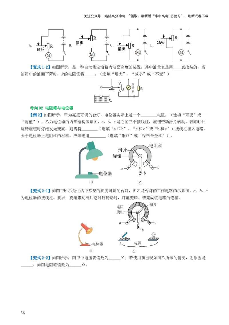 专题15电流、电路、电压、电阻（讲义）（原卷版）_02中考总复习（2026版更新中）_04-物理-中考总复习_2024年中考复习资料_一轮复习_配套讲义（原卷版+解析版）