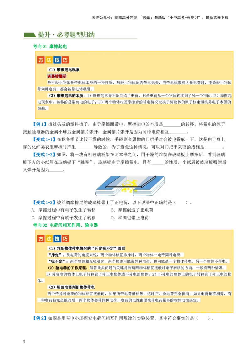 专题15电流、电路、电压、电阻（讲义）（原卷版）_02中考总复习（2026版更新中）_04-物理-中考总复习_2024年中考复习资料_一轮复习_配套讲义（原卷版+解析版）