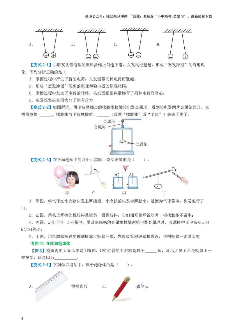 专题15电流、电路、电压、电阻（讲义）（原卷版）_02中考总复习（2026版更新中）_04-物理-中考总复习_2024年中考复习资料_一轮复习_配套讲义（原卷版+解析版）