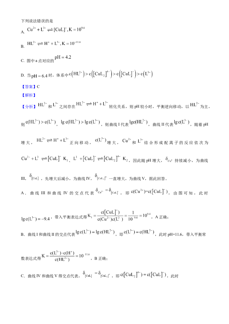 2025年高考化学真题（河北自主命题）（解析版）_全国卷+地方卷_5.化学_1.化学高考真题试卷_2025年高考-化学_2025年河北自主命题