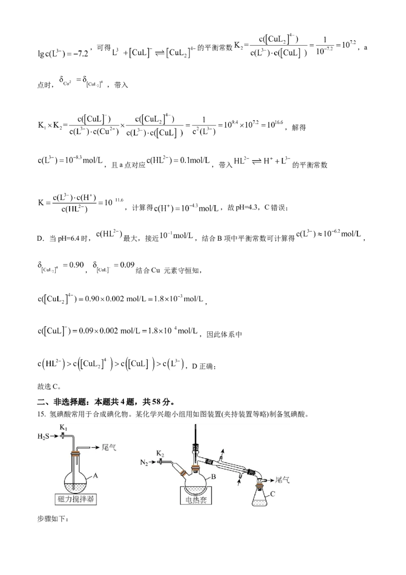 2025年高考化学真题（河北自主命题）（解析版）_全国卷+地方卷_5.化学_1.化学高考真题试卷_2025年高考-化学_2025年河北自主命题