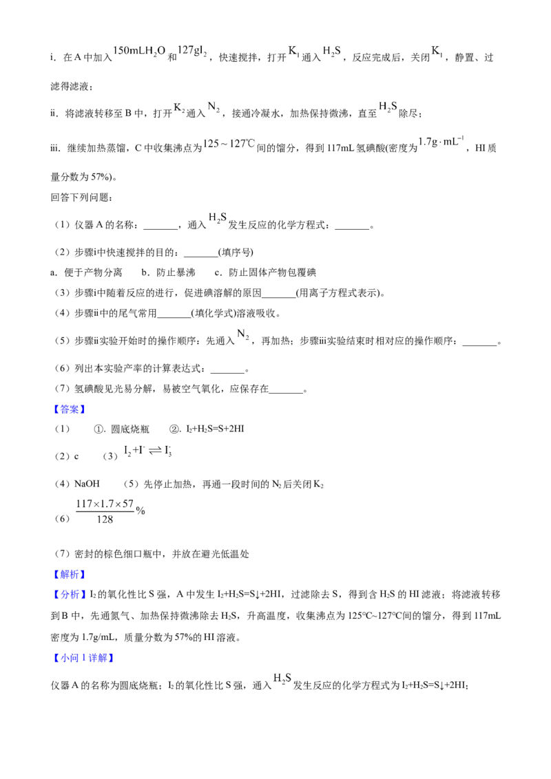 2025年高考化学真题（河北自主命题）（解析版）_全国卷+地方卷_5.化学_1.化学高考真题试卷_2025年高考-化学_2025年河北自主命题