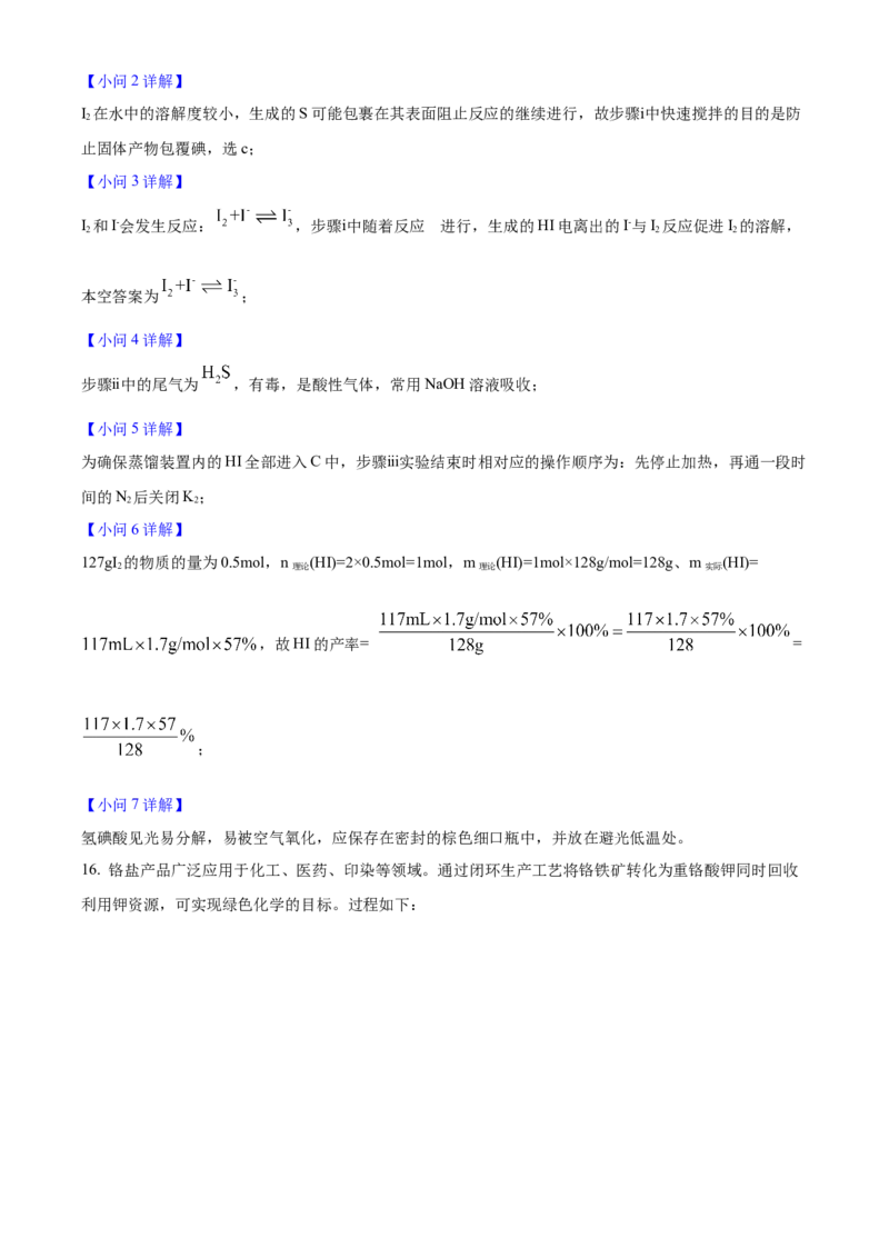 2025年高考化学真题（河北自主命题）（解析版）_全国卷+地方卷_5.化学_1.化学高考真题试卷_2025年高考-化学_2025年河北自主命题
