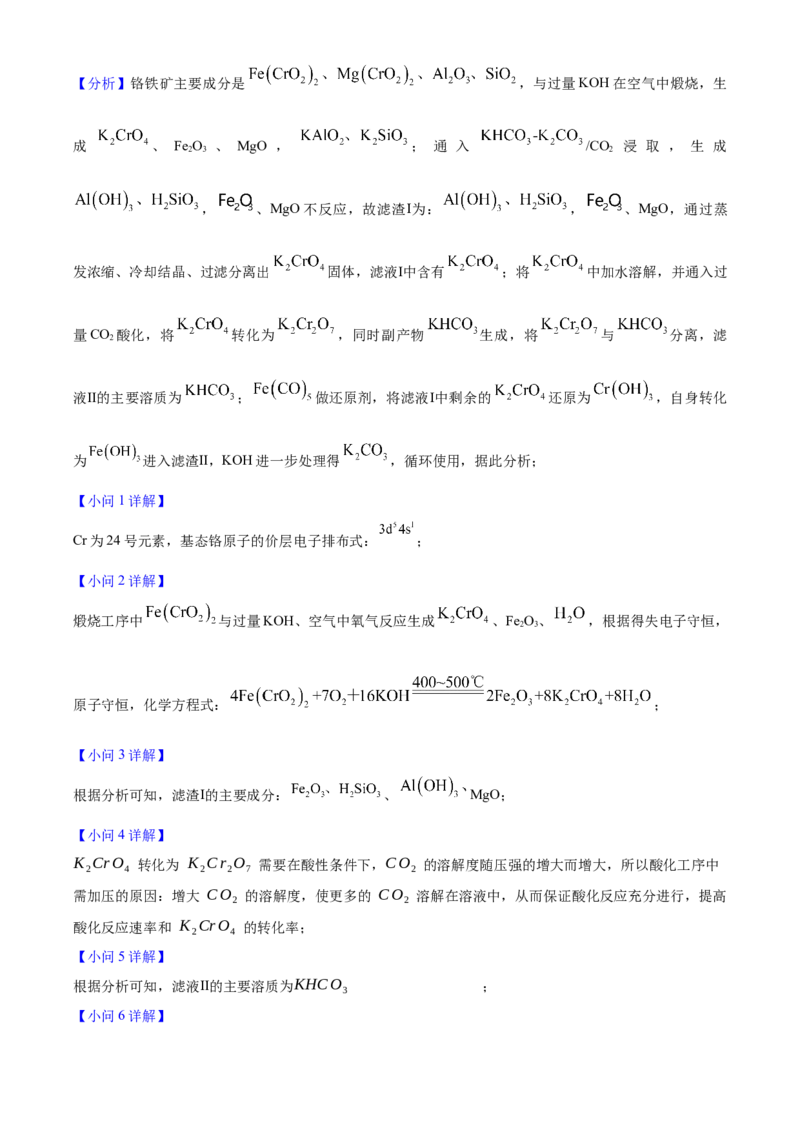 2025年高考化学真题（河北自主命题）（解析版）_全国卷+地方卷_5.化学_1.化学高考真题试卷_2025年高考-化学_2025年河北自主命题