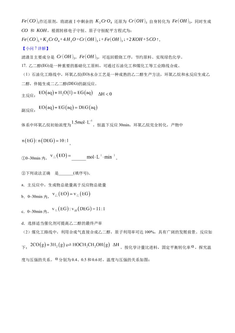 2025年高考化学真题（河北自主命题）（解析版）_全国卷+地方卷_5.化学_1.化学高考真题试卷_2025年高考-化学_2025年河北自主命题