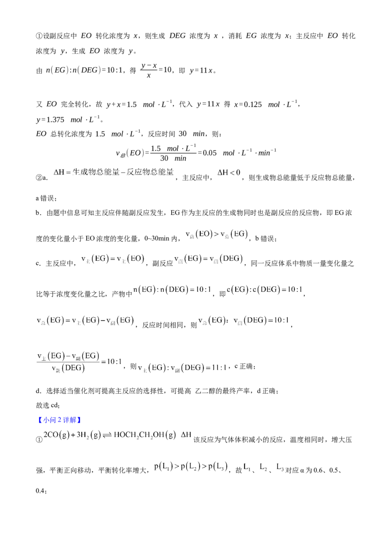 2025年高考化学真题（河北自主命题）（解析版）_全国卷+地方卷_5.化学_1.化学高考真题试卷_2025年高考-化学_2025年河北自主命题