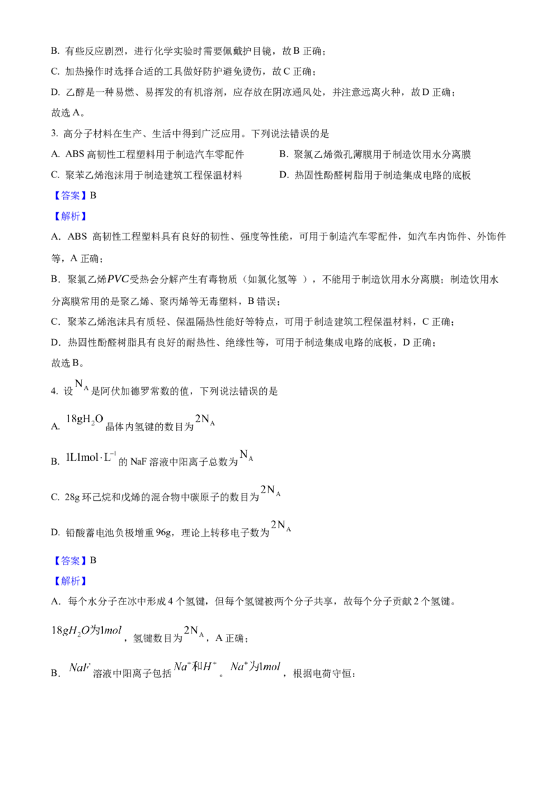 2025年高考化学真题（河北自主命题）（解析版）_全国卷+地方卷_5.化学_1.化学高考真题试卷_2025年高考-化学_2025年河北自主命题