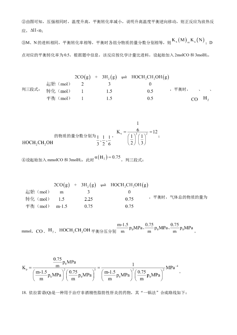 2025年高考化学真题（河北自主命题）（解析版）_全国卷+地方卷_5.化学_1.化学高考真题试卷_2025年高考-化学_2025年河北自主命题