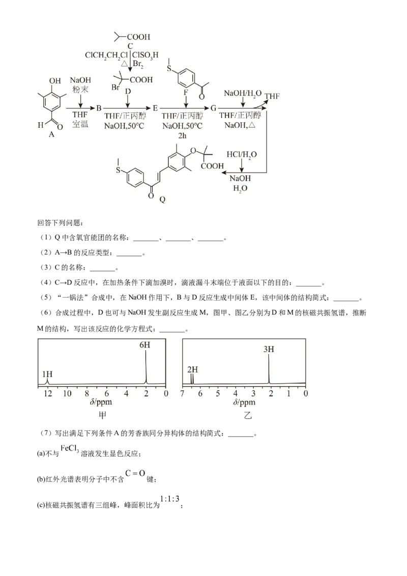 2025年高考化学真题（河北自主命题）（解析版）_全国卷+地方卷_5.化学_1.化学高考真题试卷_2025年高考-化学_2025年河北自主命题