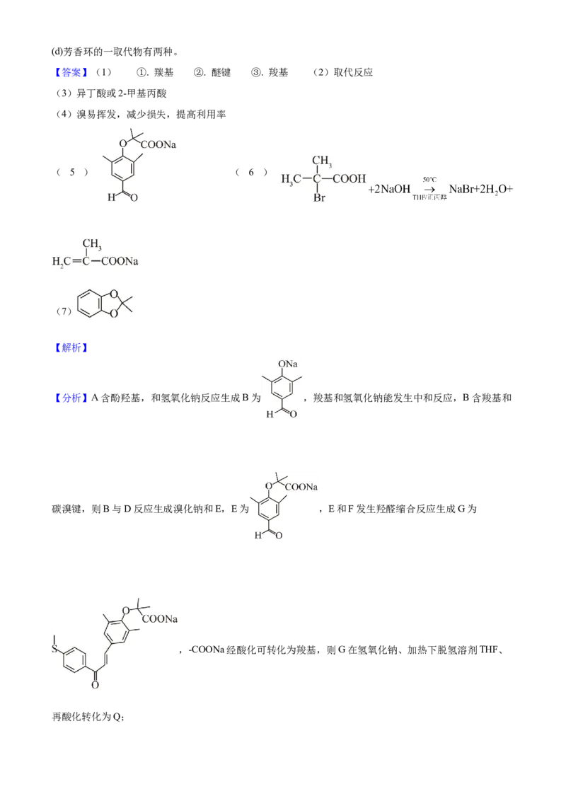 2025年高考化学真题（河北自主命题）（解析版）_全国卷+地方卷_5.化学_1.化学高考真题试卷_2025年高考-化学_2025年河北自主命题