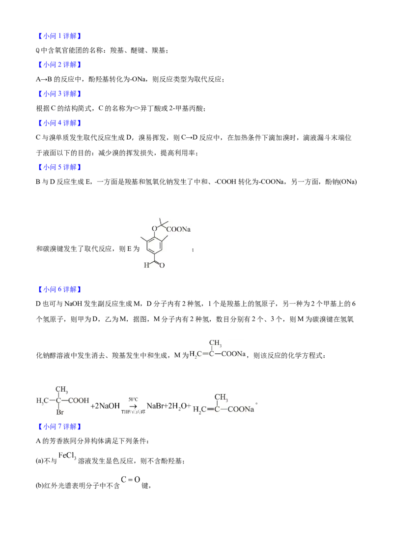 2025年高考化学真题（河北自主命题）（解析版）_全国卷+地方卷_5.化学_1.化学高考真题试卷_2025年高考-化学_2025年河北自主命题