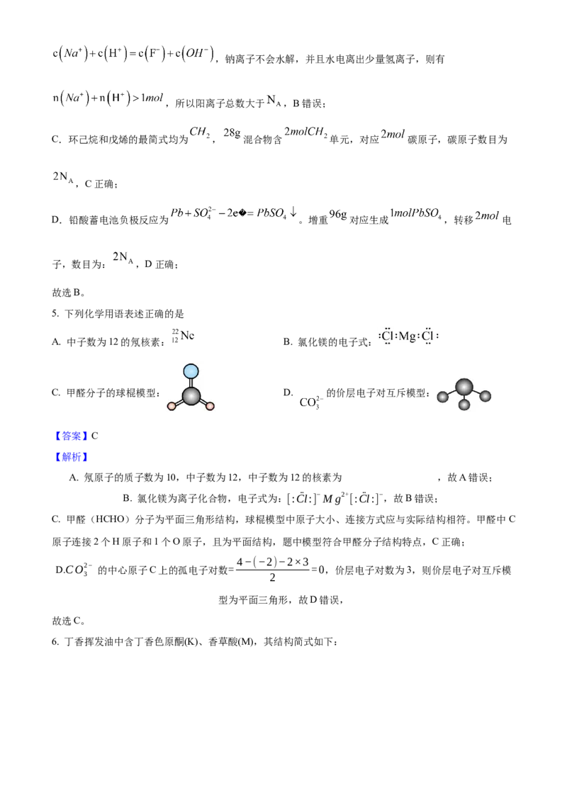 2025年高考化学真题（河北自主命题）（解析版）_全国卷+地方卷_5.化学_1.化学高考真题试卷_2025年高考-化学_2025年河北自主命题