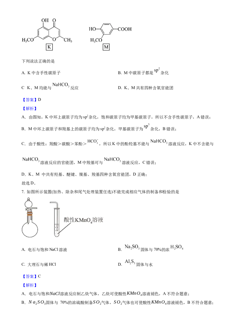 2025年高考化学真题（河北自主命题）（解析版）_全国卷+地方卷_5.化学_1.化学高考真题试卷_2025年高考-化学_2025年河北自主命题