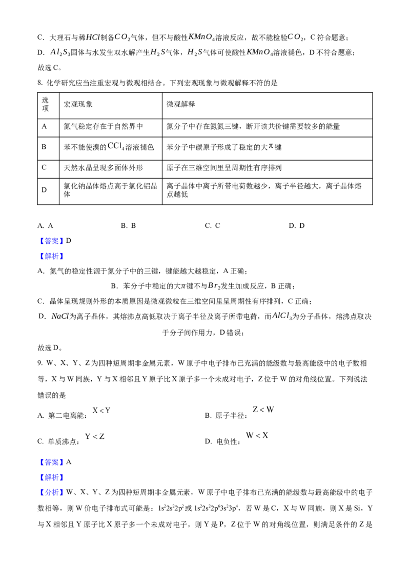 2025年高考化学真题（河北自主命题）（解析版）_全国卷+地方卷_5.化学_1.化学高考真题试卷_2025年高考-化学_2025年河北自主命题