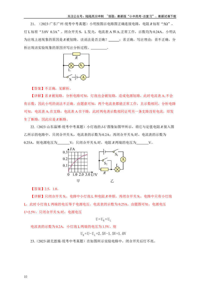 专题15电流电压电阻（真题训练）-2024物理中考一轮复习精品资料（解析版）_02中考总复习（2026版更新中）_04-物理-中考总复习_2024年中考复习资料_一轮复习_配套练习