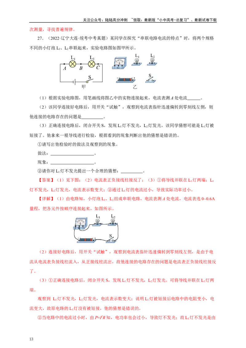 专题15电流电压电阻（真题训练）-2024物理中考一轮复习精品资料（解析版）_02中考总复习（2026版更新中）_04-物理-中考总复习_2024年中考复习资料_一轮复习_配套练习