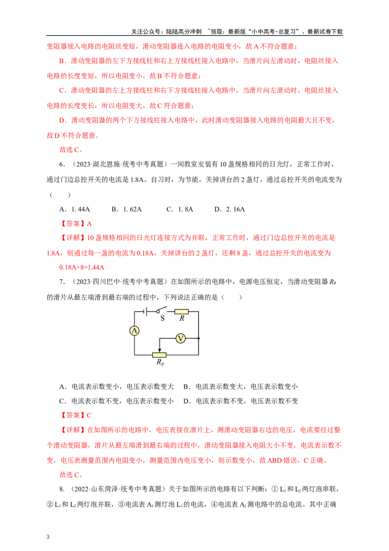 专题15电流电压电阻（真题训练）-2024物理中考一轮复习精品资料（解析版）_02中考总复习（2026版更新中）_04-物理-中考总复习_2024年中考复习资料_一轮复习_配套练习