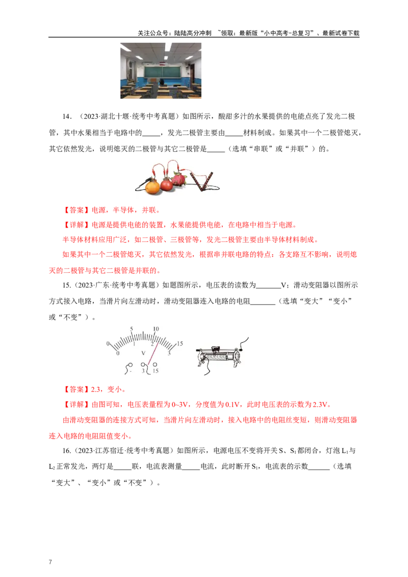 专题15电流电压电阻（真题训练）-2024物理中考一轮复习精品资料（解析版）_02中考总复习（2026版更新中）_04-物理-中考总复习_2024年中考复习资料_一轮复习_配套练习