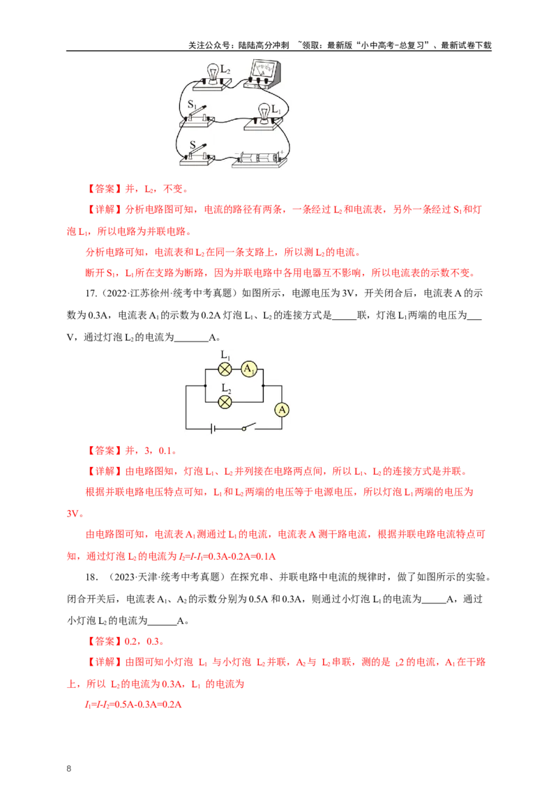 专题15电流电压电阻（真题训练）-2024物理中考一轮复习精品资料（解析版）_02中考总复习（2026版更新中）_04-物理-中考总复习_2024年中考复习资料_一轮复习_配套练习