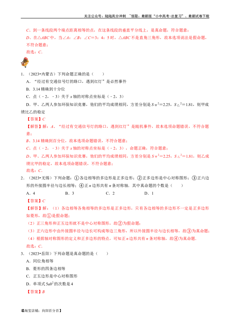 专题14图形初步的核心知识点精讲（讲义）-备战2024年中考数学一轮复习考点帮（全国通用）（解析版）_02中考总复习（2026版更新中）_02-数学-中考总复习_2024年中考复习资料_一轮复习资料